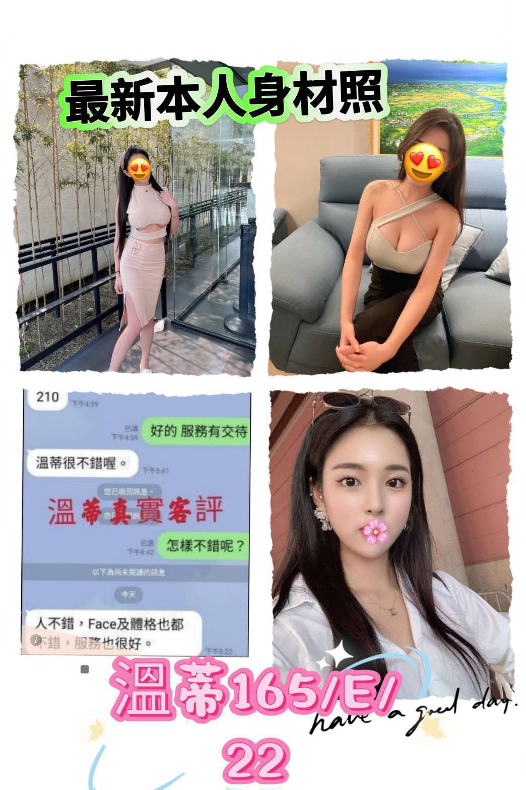 花蓮定點 芯愛 160/36D/35 俏麗護士